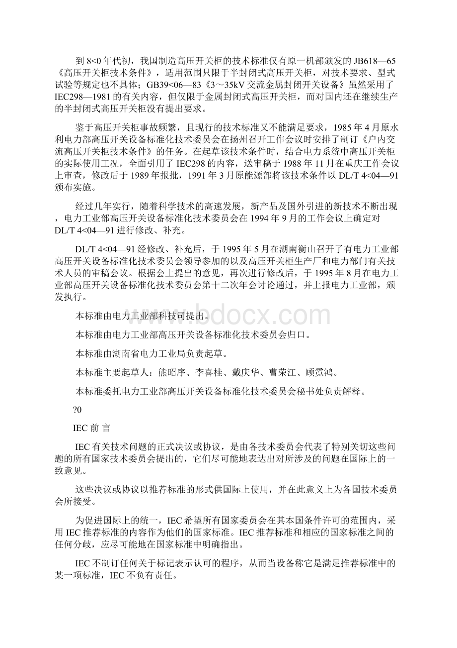 DLT404户内交流高压开关柜订货技术条件共70页文档Word格式文档下载.docx_第2页