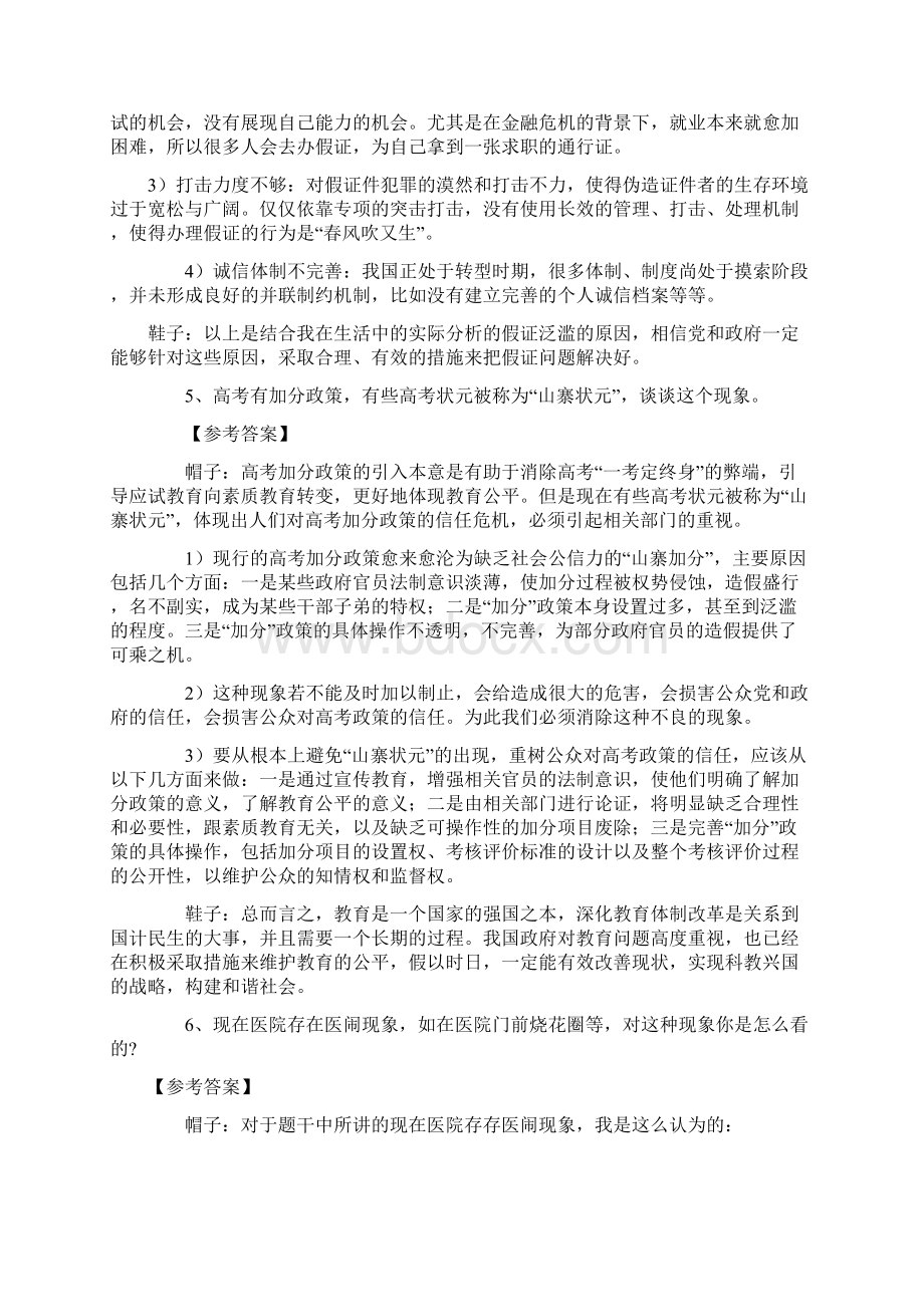 最新卫生事业单位面试题集分析及答案Word文件下载.docx_第3页