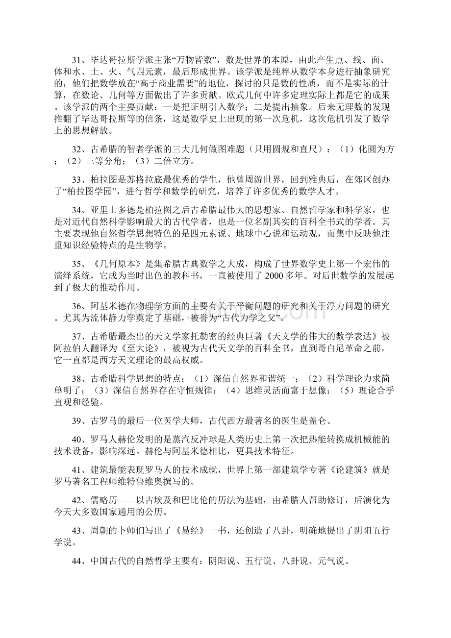 科学技术史复习资料知识点.docx_第3页