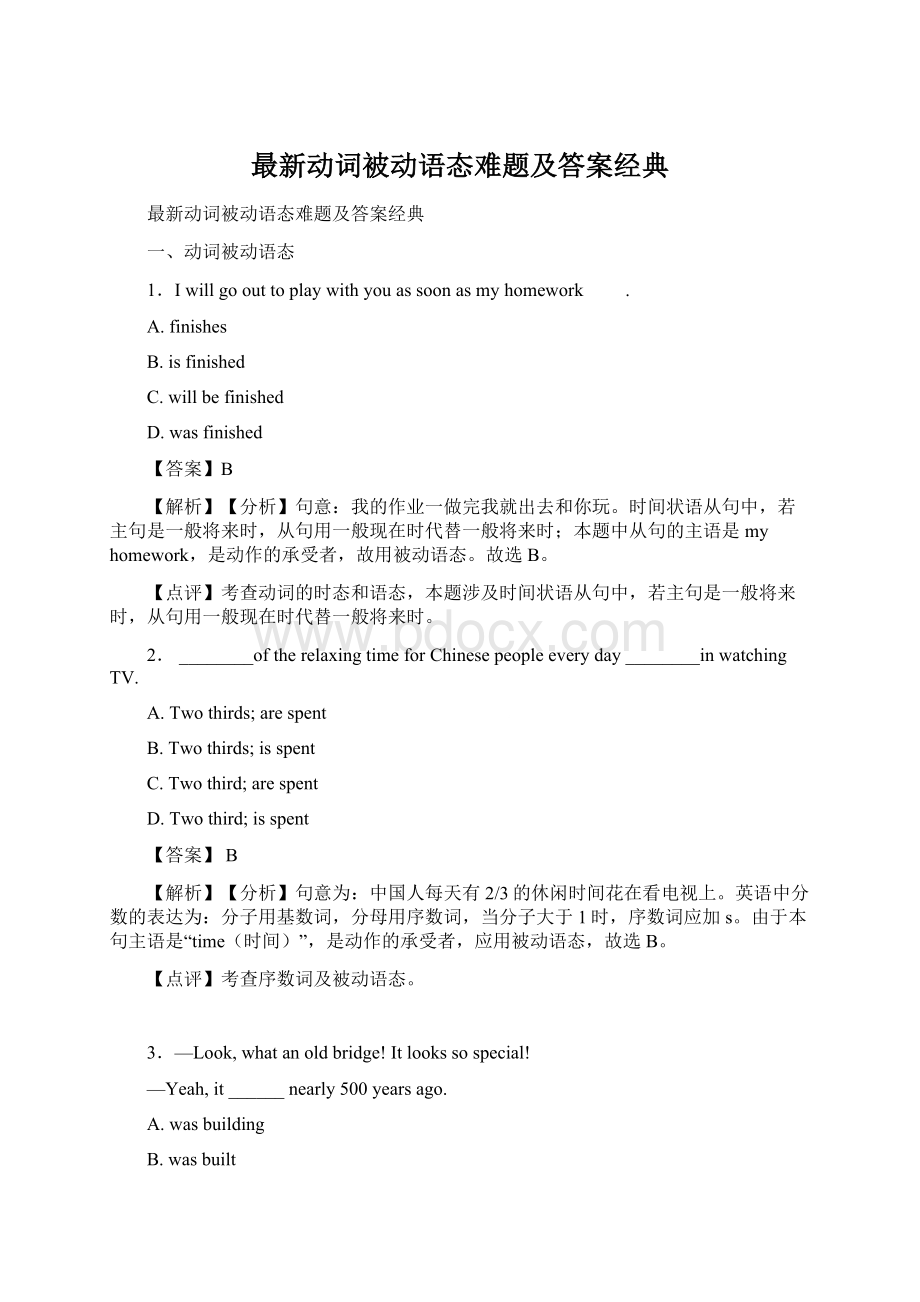 最新动词被动语态难题及答案经典Word文件下载.docx