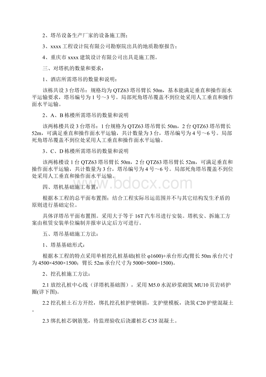 塔吊专项方案Word文件下载.docx_第3页