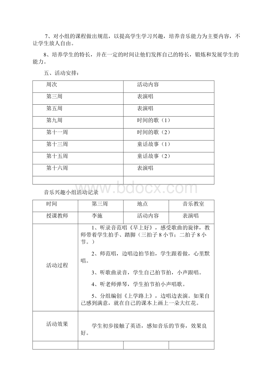 音乐兴趣小组活动计划活动记录及总结.docx_第2页