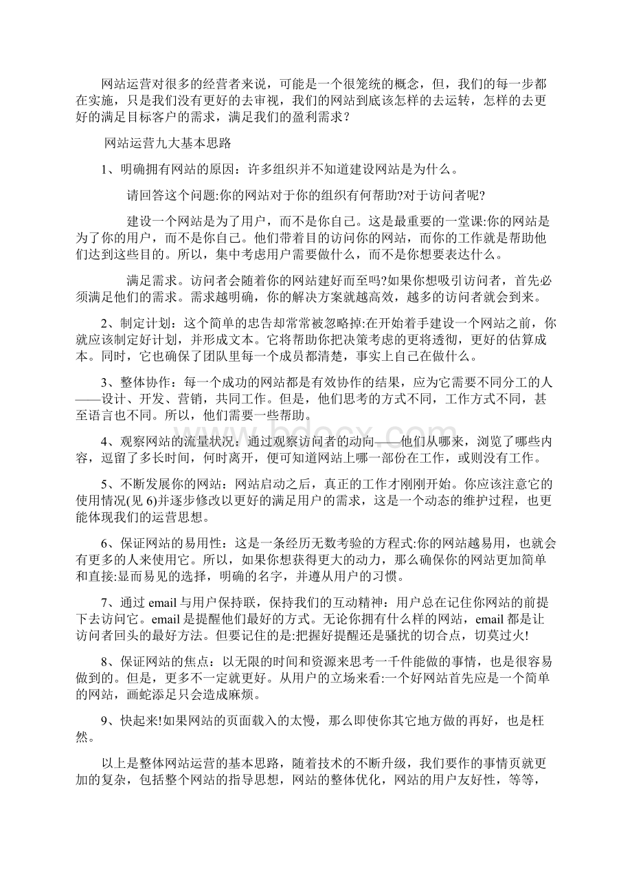 网站运营知识点.docx_第2页