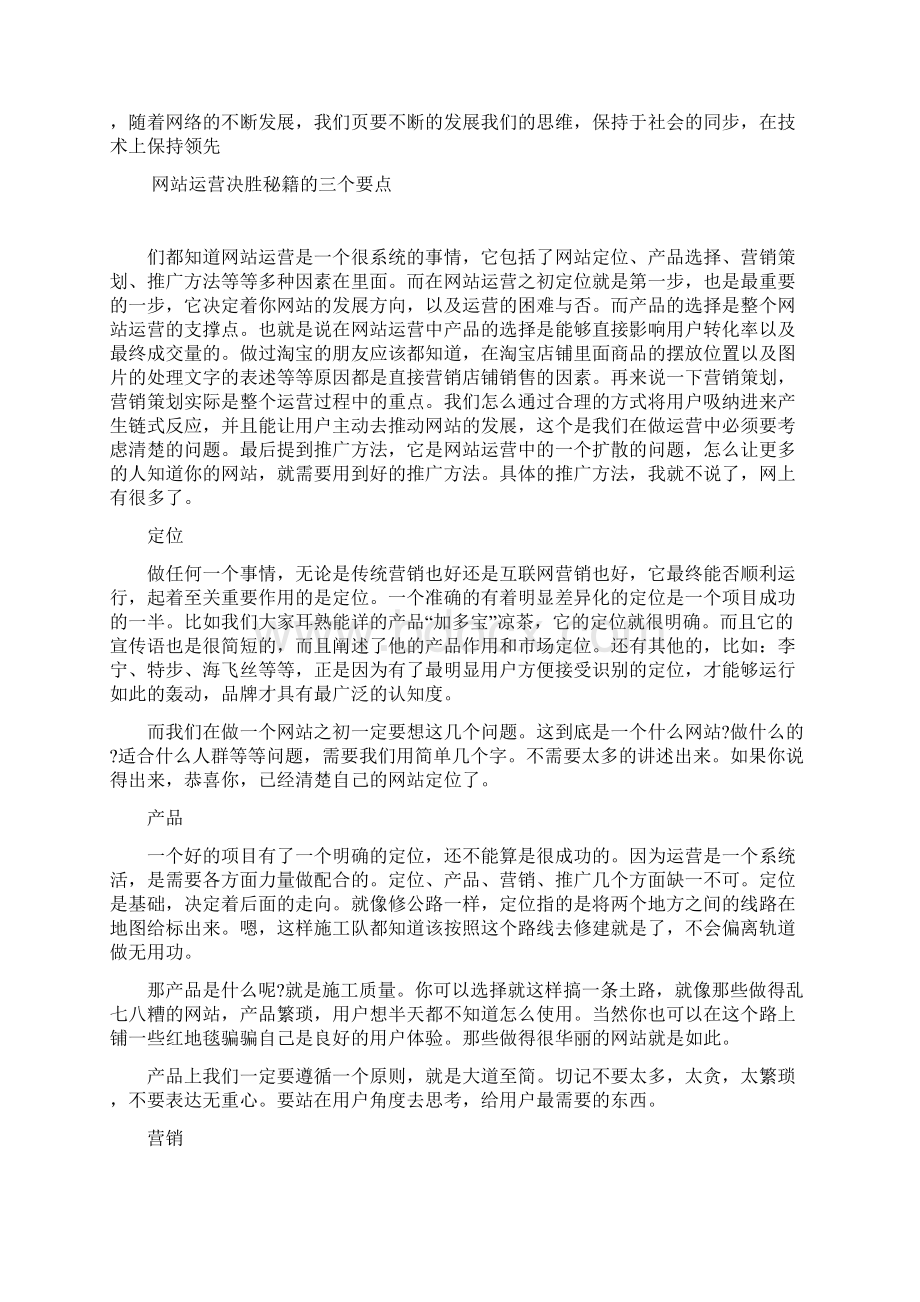 网站运营知识点Word文档下载推荐.docx_第3页