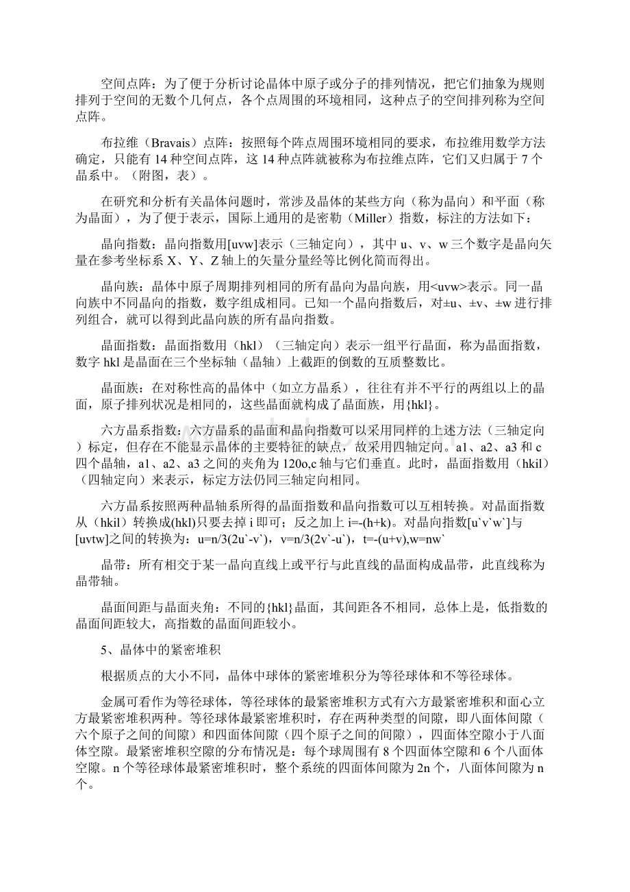 完整word版材料科学基础第三章.docx_第3页