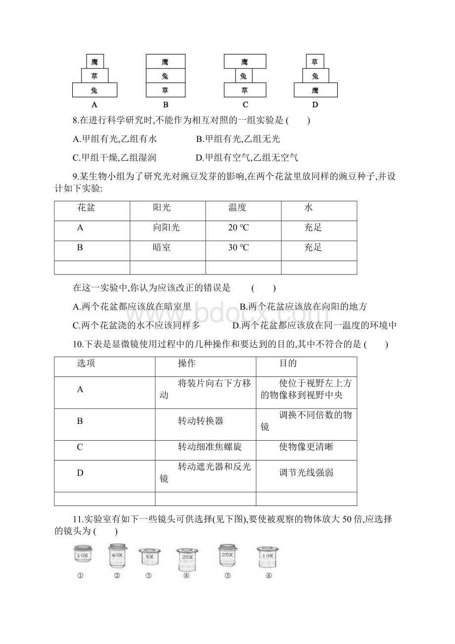 9学探珍七年级上册.docx_第2页