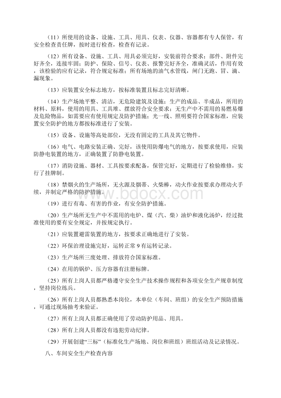 企业安全生产检查报告之自查规范.docx_第3页