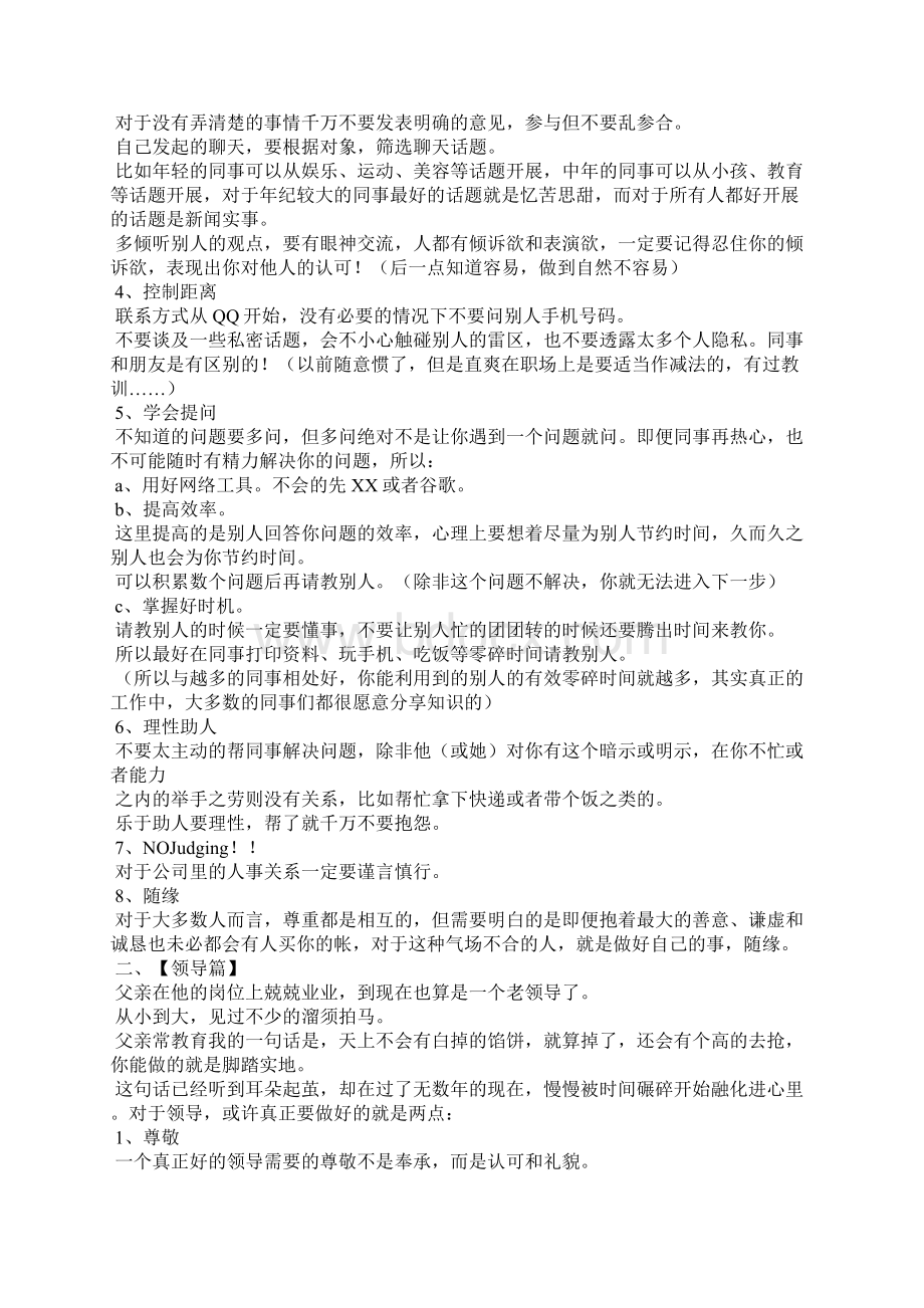 大学生实习面试技巧.docx_第3页