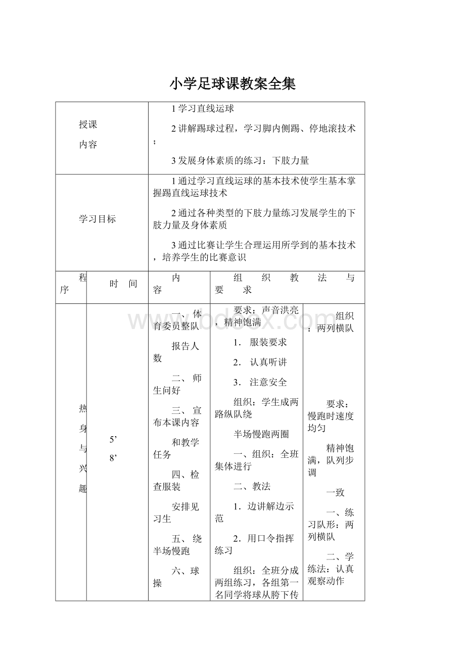 小学足球课教案全集.docx