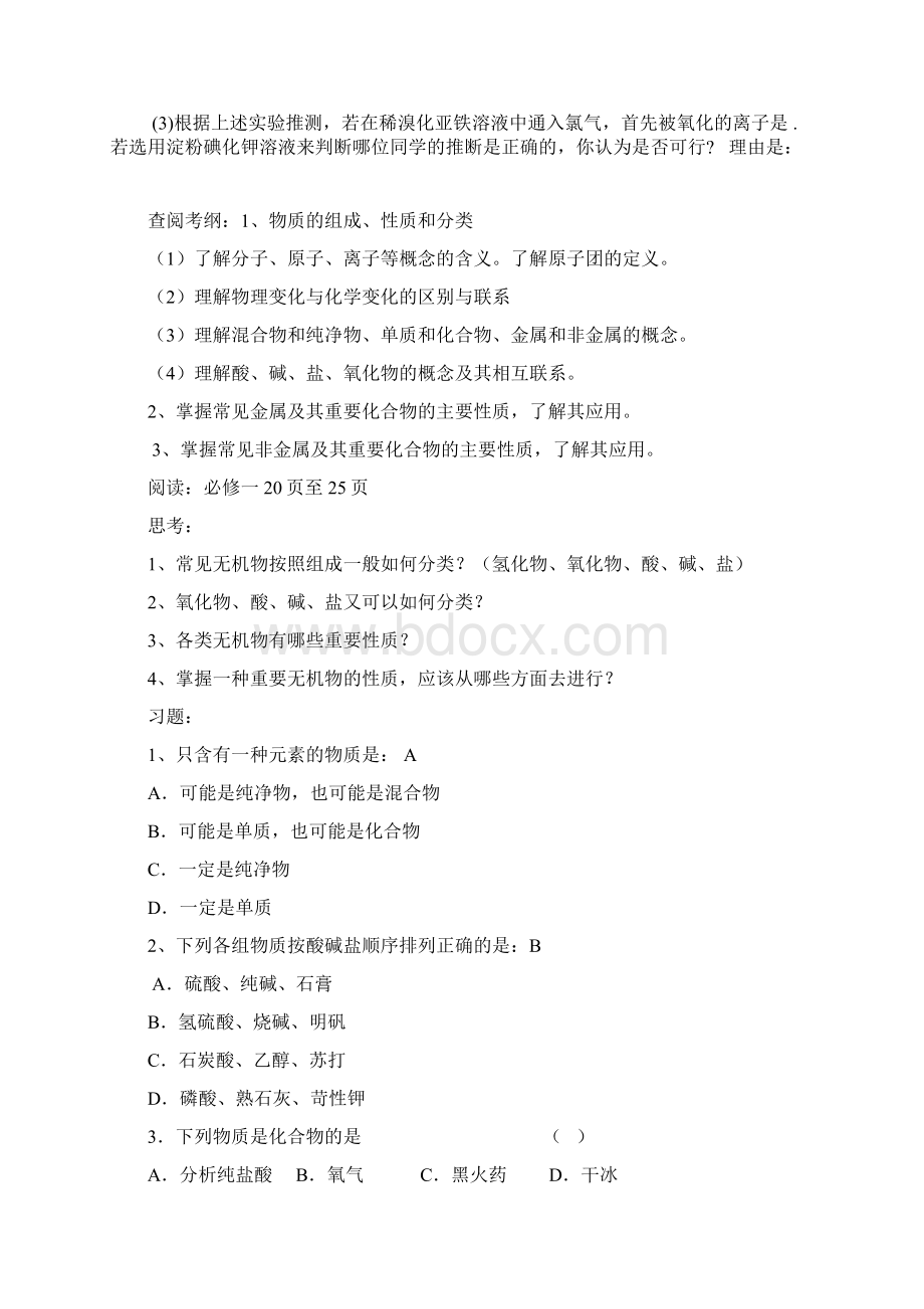 高中化学 必修1第二章化学物质及其变化复习提纲.docx_第2页