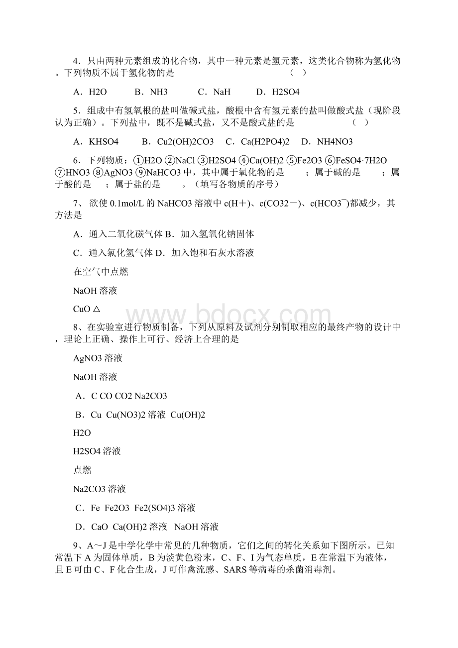 高中化学 必修1第二章化学物质及其变化复习提纲.docx_第3页