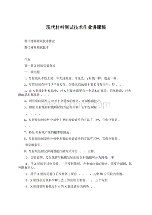 现代材料测试技术作业讲课稿.docx