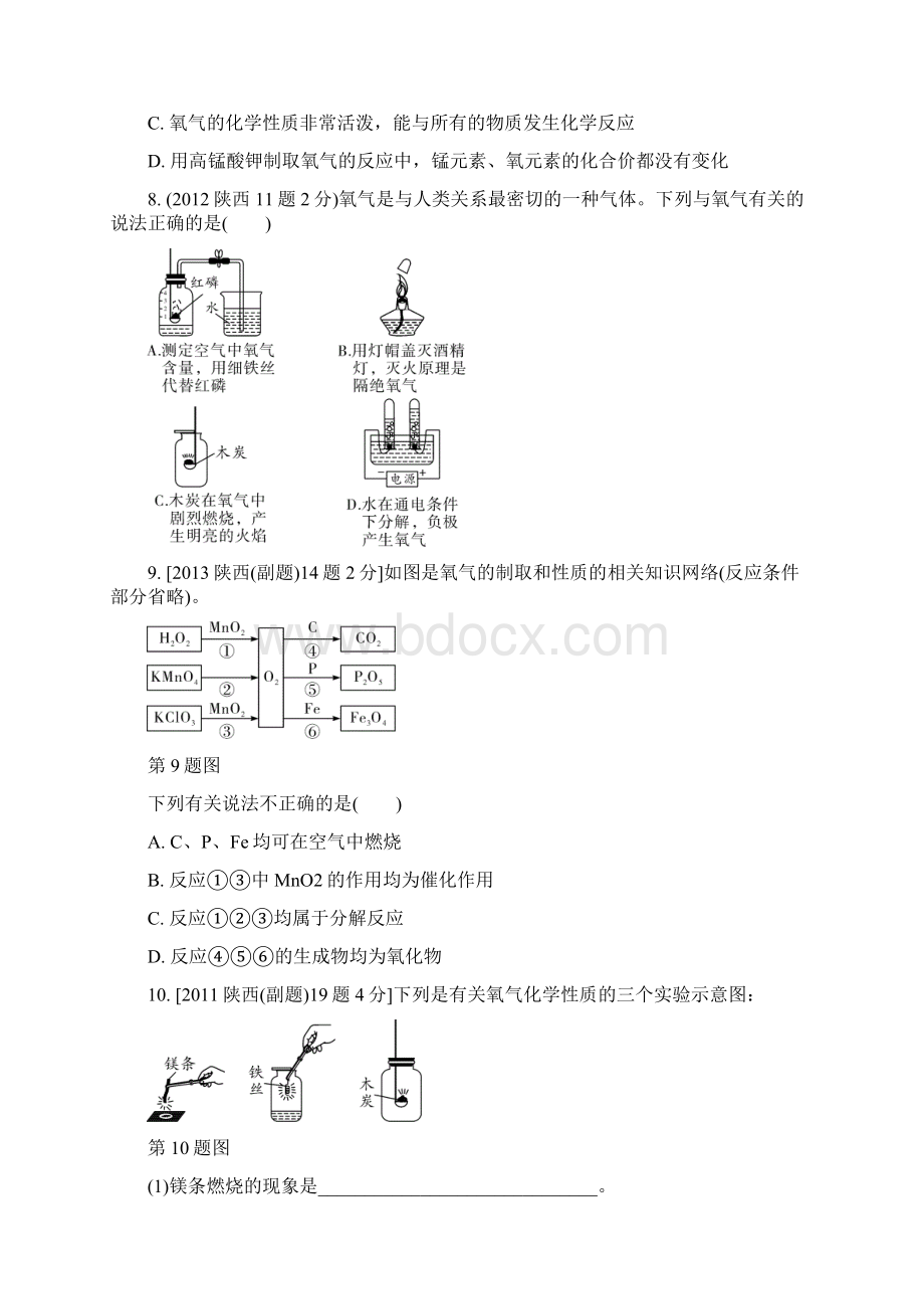 中考化学空气 氧气Word文件下载.docx_第3页
