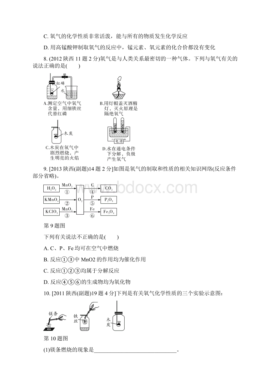 中考化学空气 氧气.docx_第3页