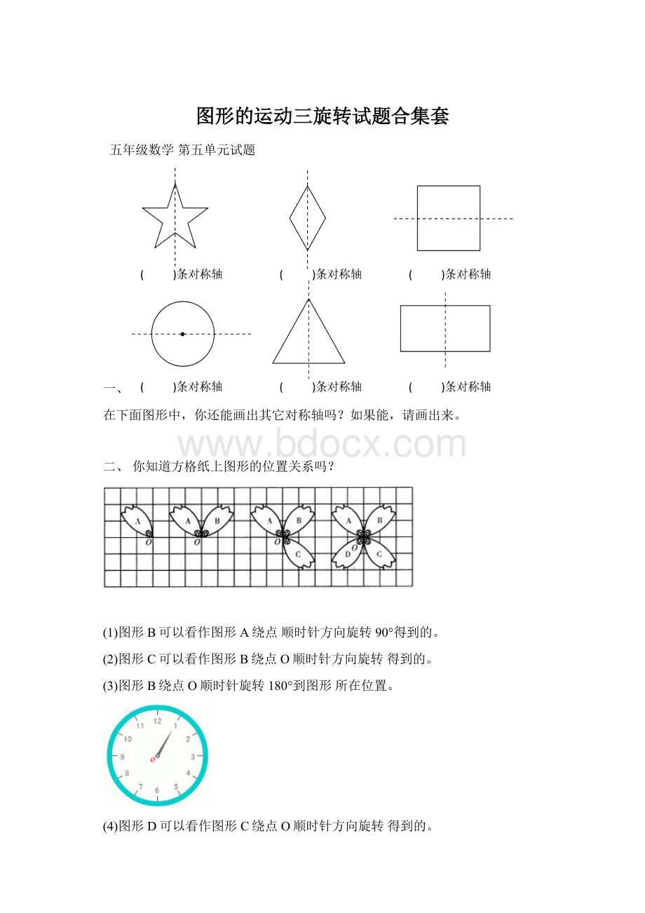 图形的运动三旋转试题合集套Word文件下载.docx_第1页