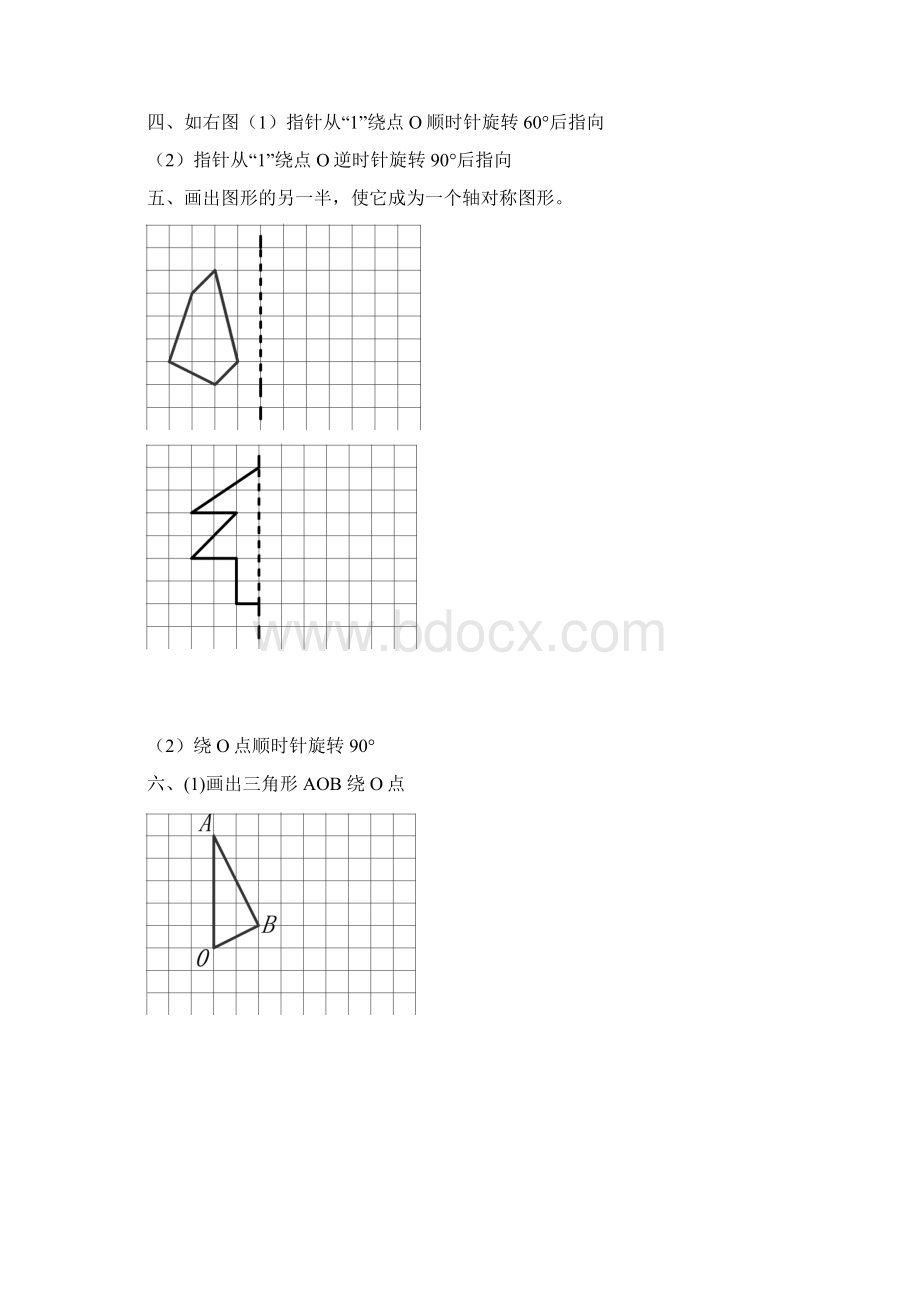 图形的运动三旋转试题合集套Word文件下载.docx_第2页