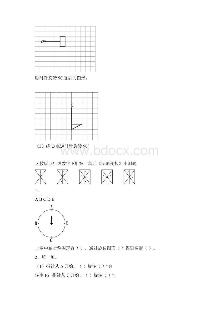 图形的运动三旋转试题合集套Word文件下载.docx_第3页