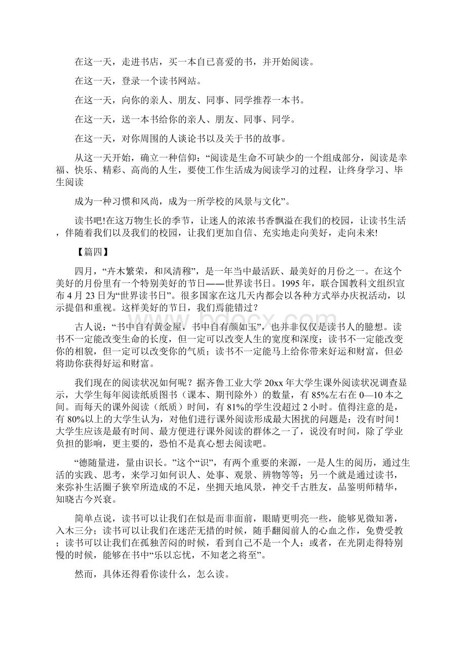 世界读书日倡议书六篇Word文档格式.docx_第3页