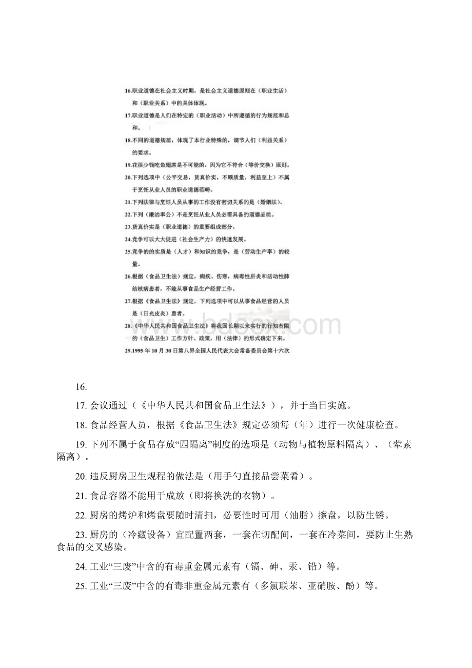 初级西式面点复习资料Word格式文档下载.docx_第2页