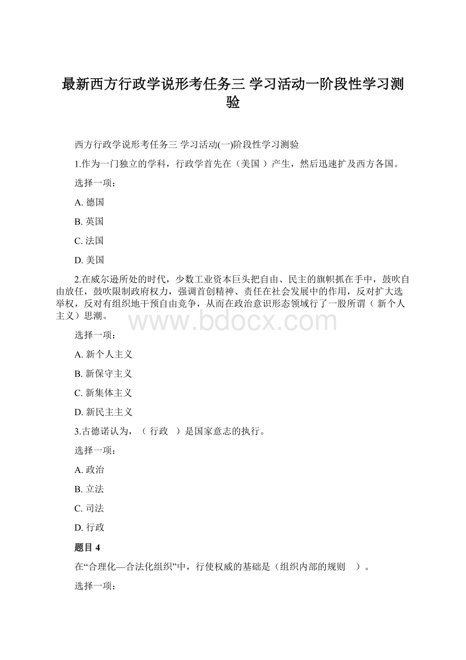 最新西方行政学说形考任务三 学习活动一阶段性学习测验.docx_第1页