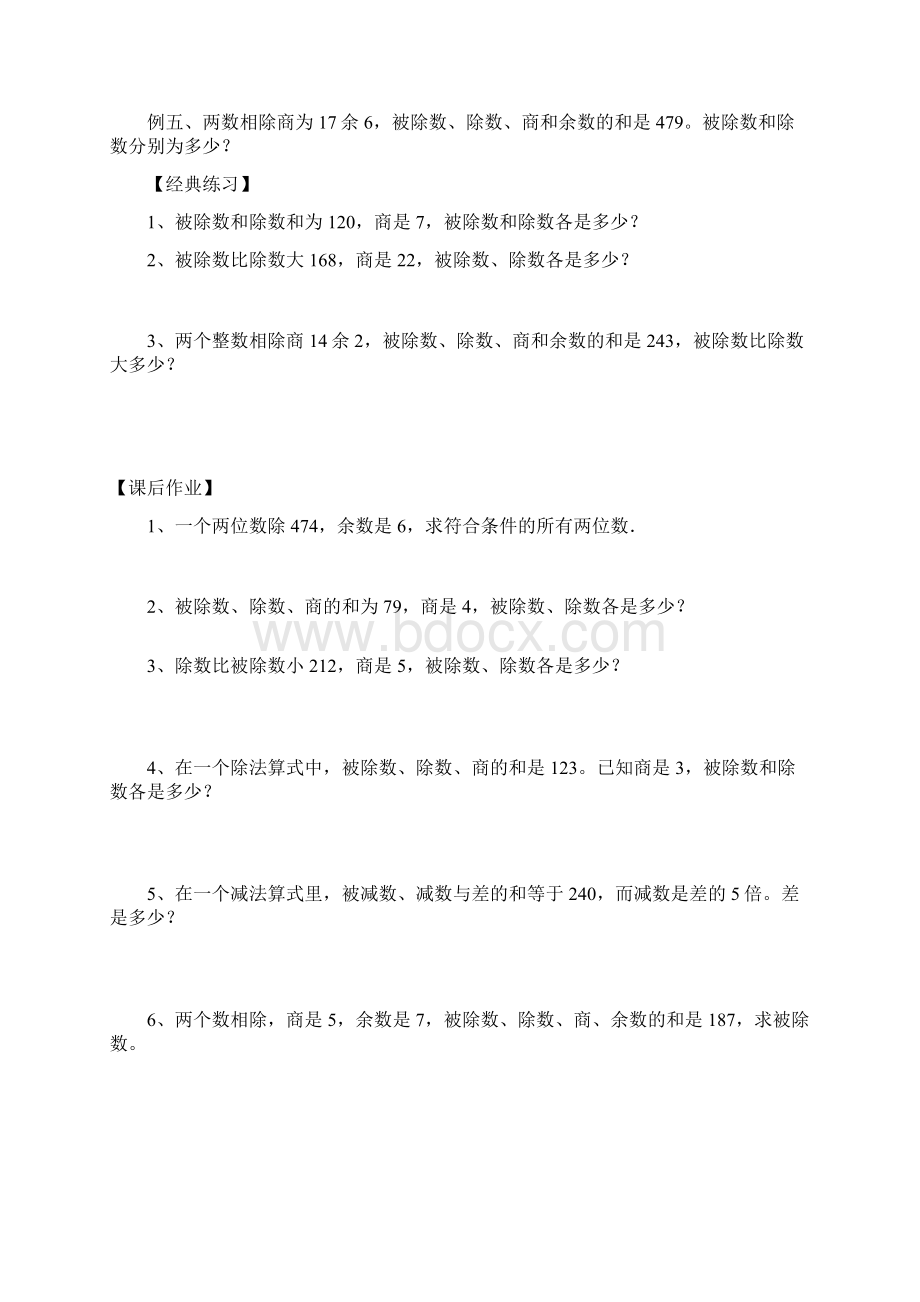 三年级数学综合培优班下剖析Word文档格式.docx_第3页