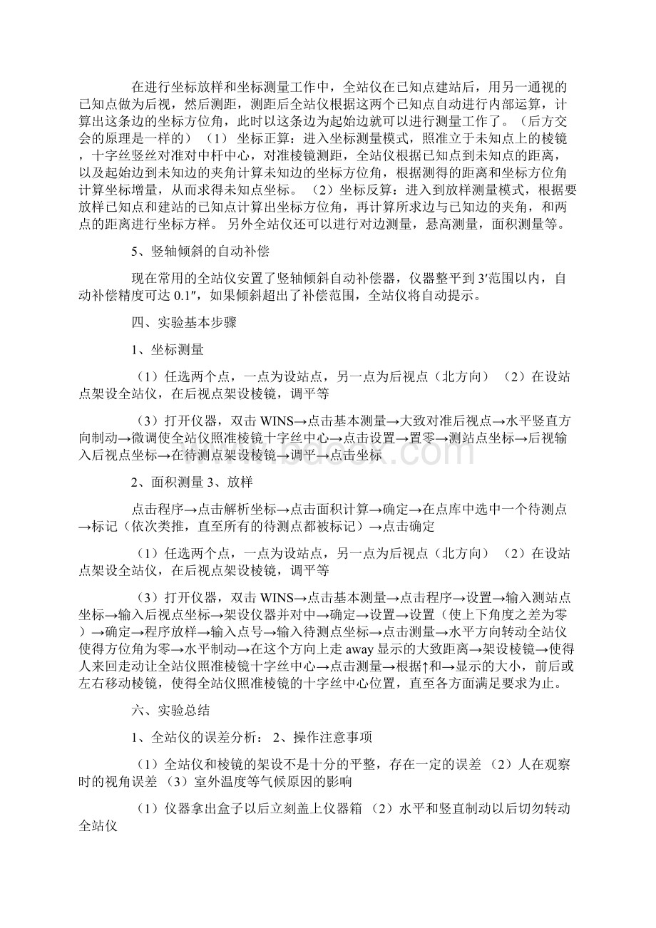 全站仪实验报告doc.docx_第2页