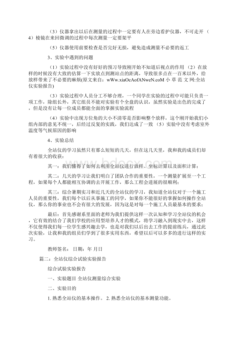 全站仪实验报告doc.docx_第3页