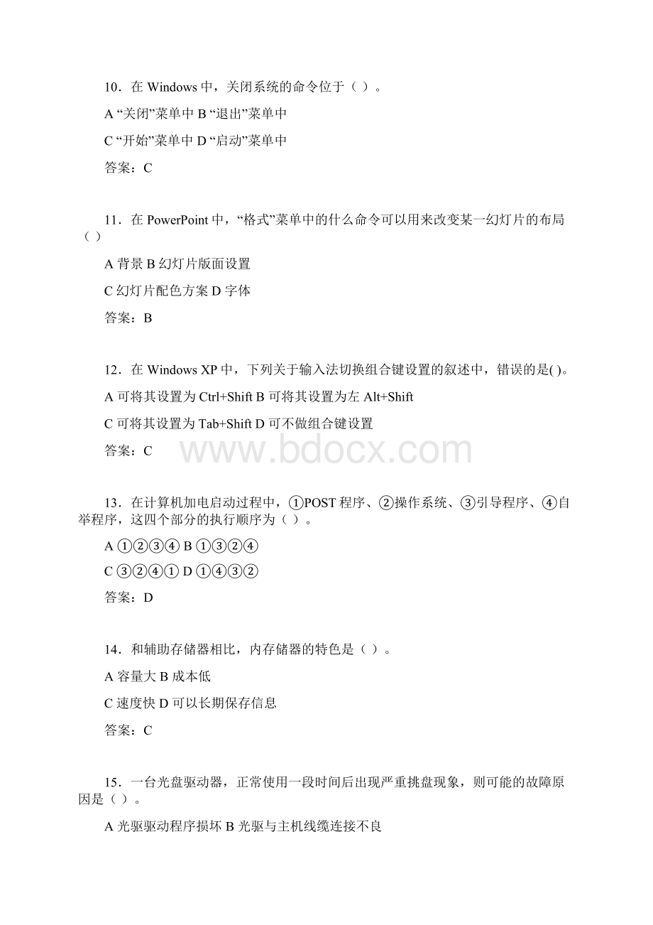 计算机考试试题精选ctnWord文档格式.docx_第3页