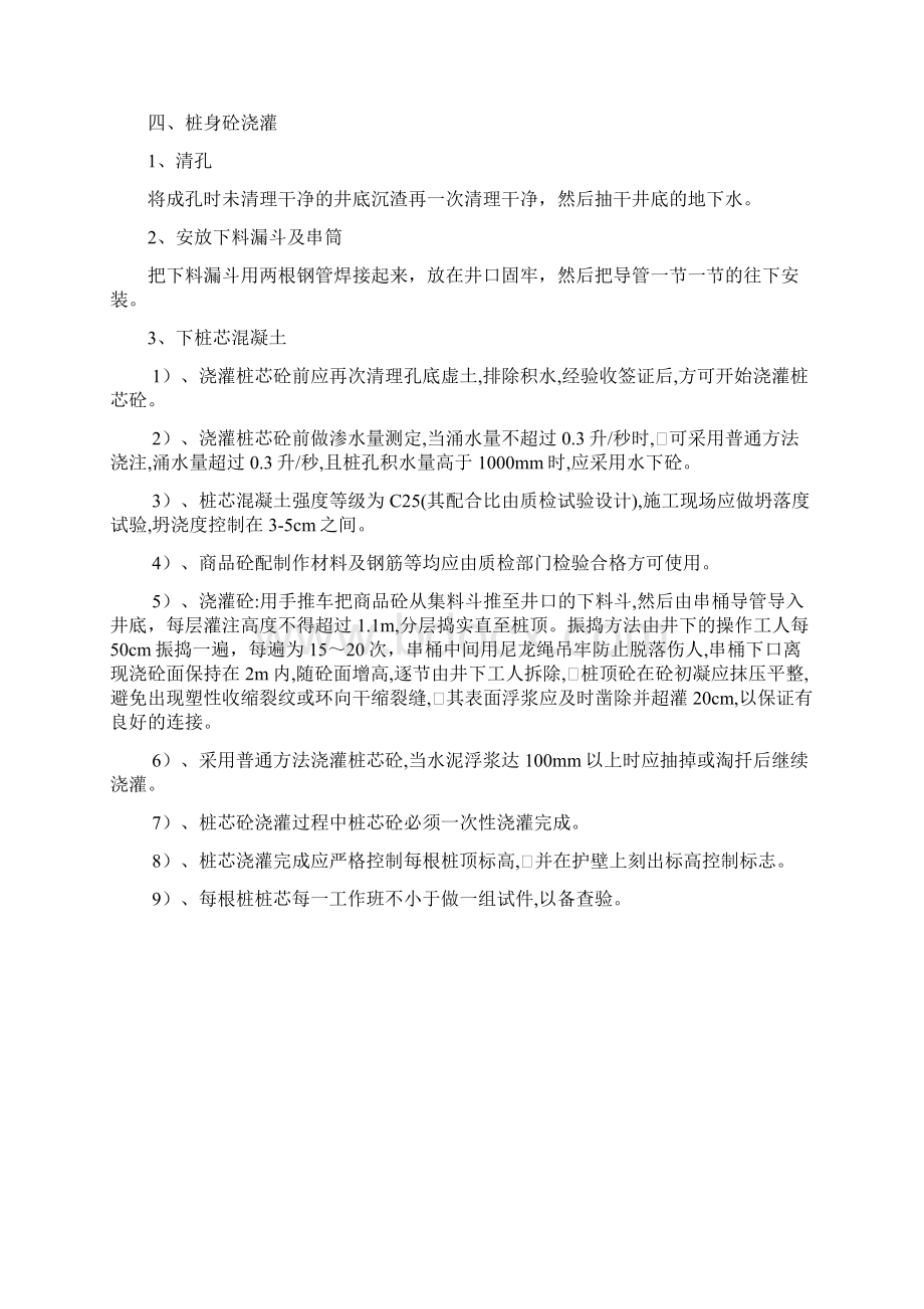 人工挖孔桩施工方案分解分析.docx_第3页