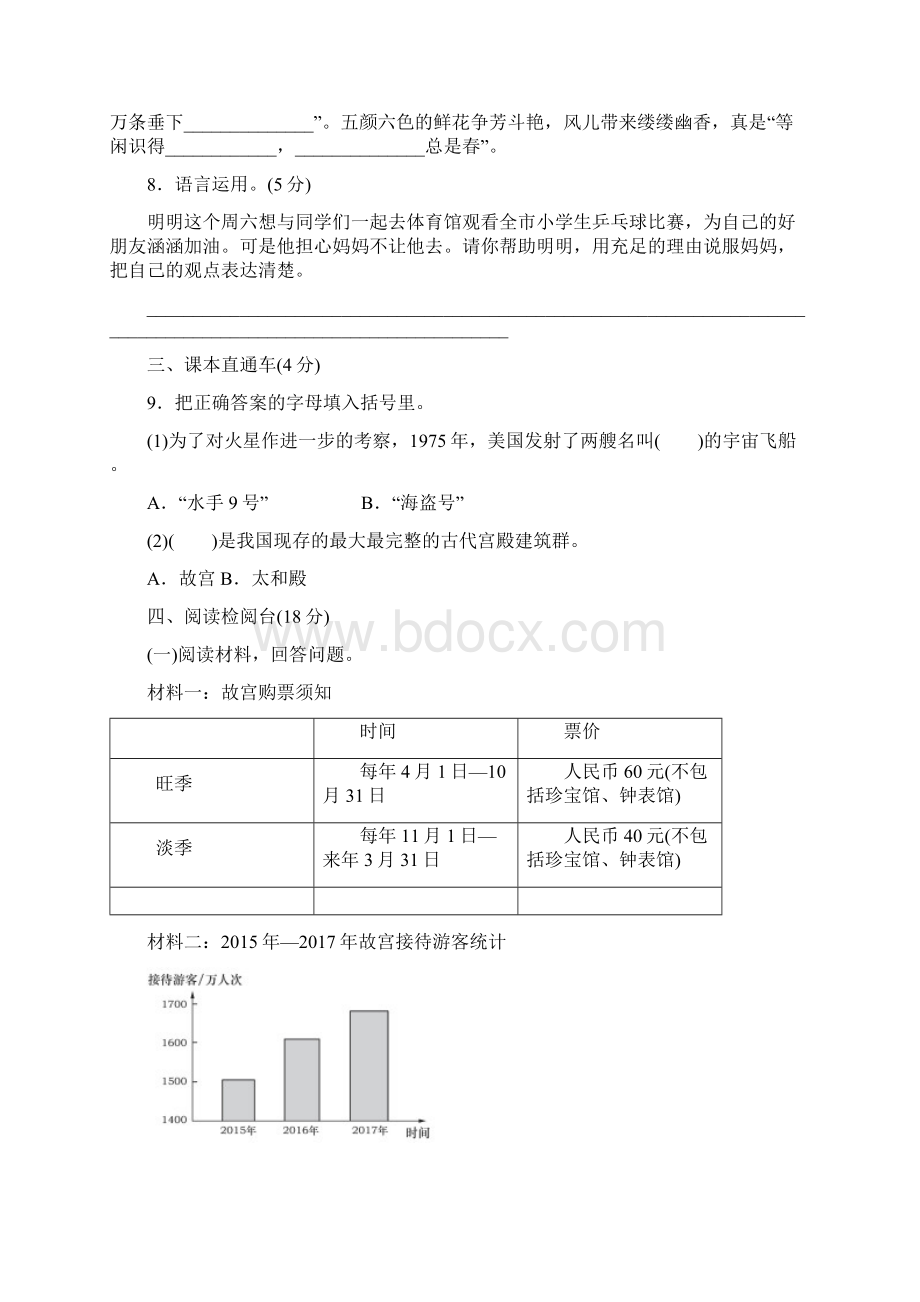 小学语文人教部编版六年级上册第三单元达标检测卷含答案Word下载.docx_第3页