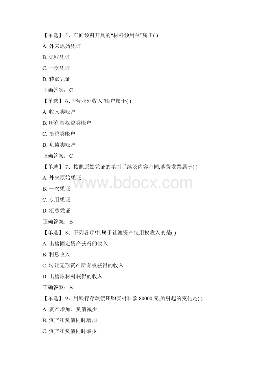 会计基础模拟题1Word文档下载推荐.docx_第2页