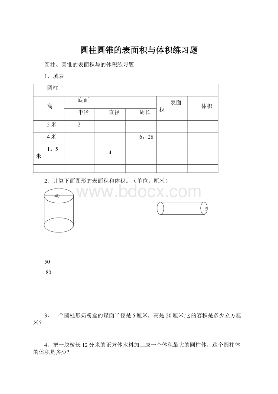 圆柱圆锥的表面积与体积练习题Word下载.docx