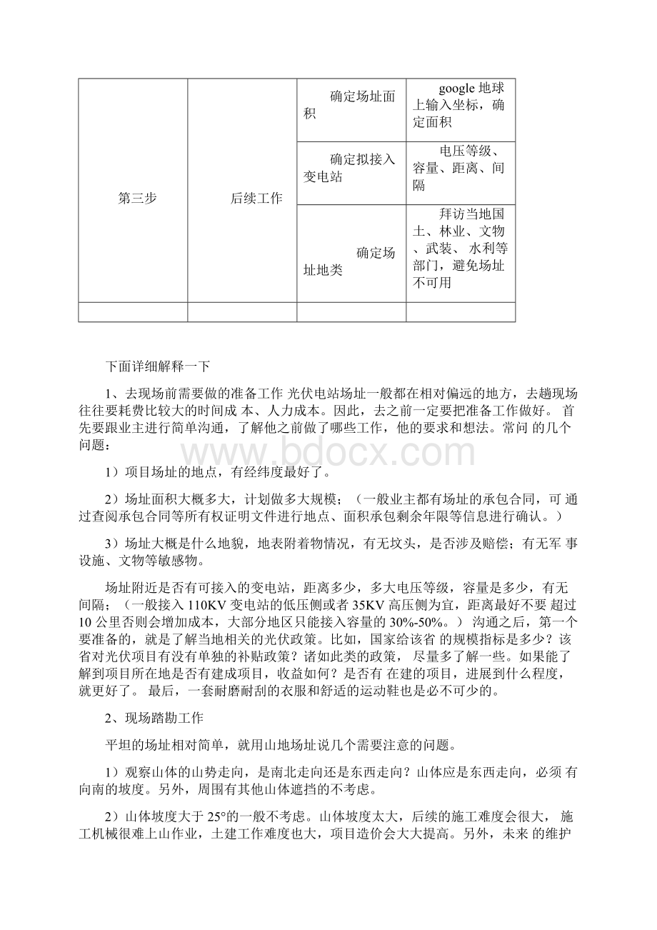 光伏发电的基本流程doc资料.docx_第2页