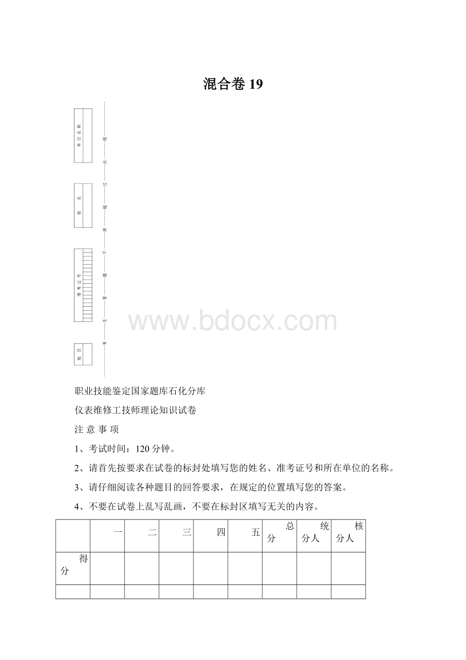 混合卷19Word文档格式.docx