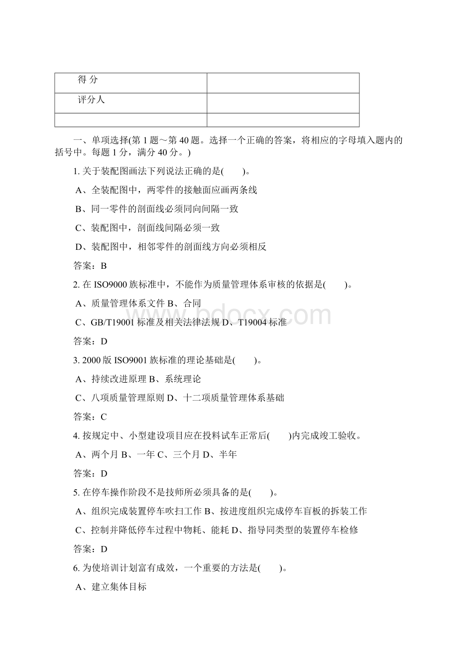 混合卷19.docx_第2页