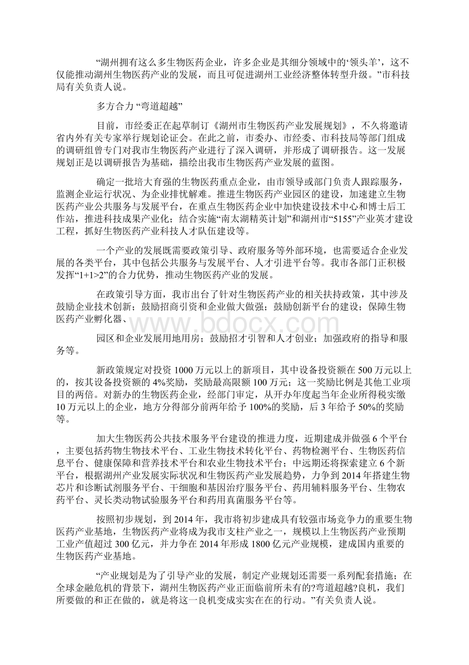 医药行业调研报告精选多篇.docx_第3页