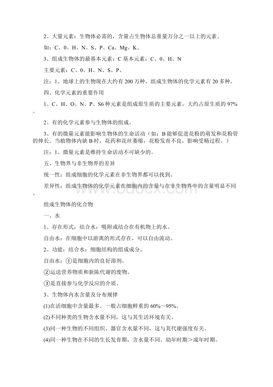 高考生物复习资料.docx_第2页