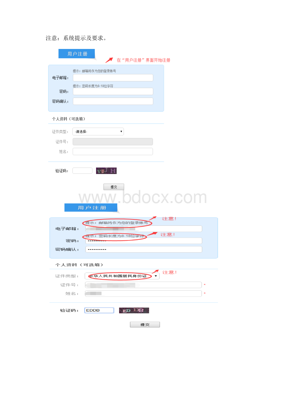 全国大学英语四六级考试网报操作指南Word格式.docx_第2页