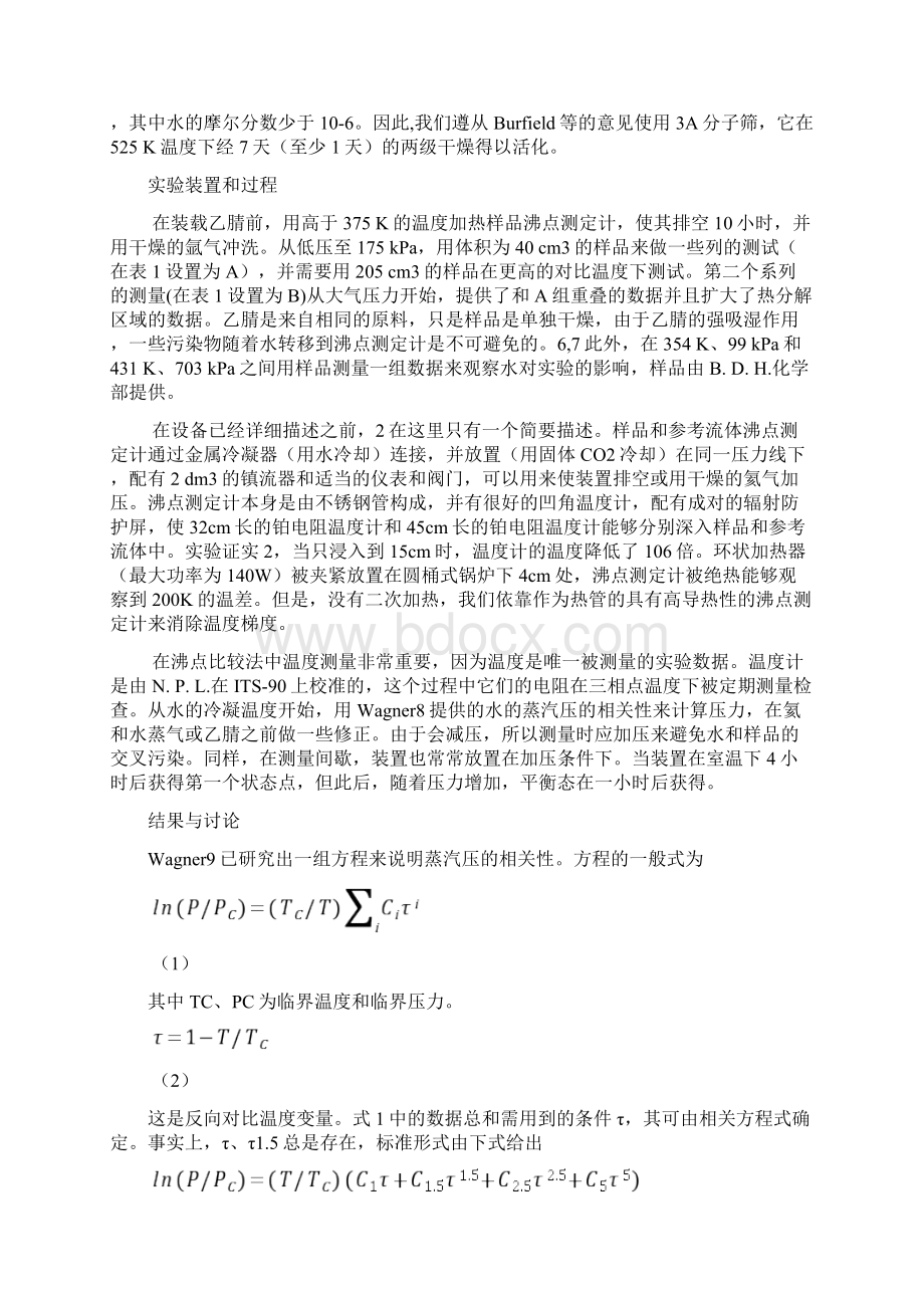 比较沸点法测定乙腈的蒸汽压Word文档下载推荐.docx_第2页