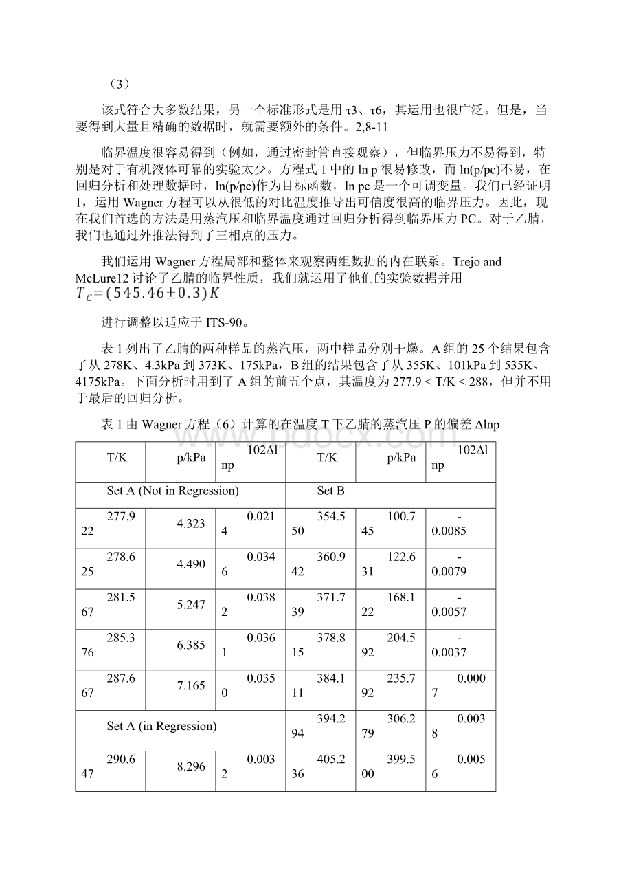 比较沸点法测定乙腈的蒸汽压Word文档下载推荐.docx_第3页