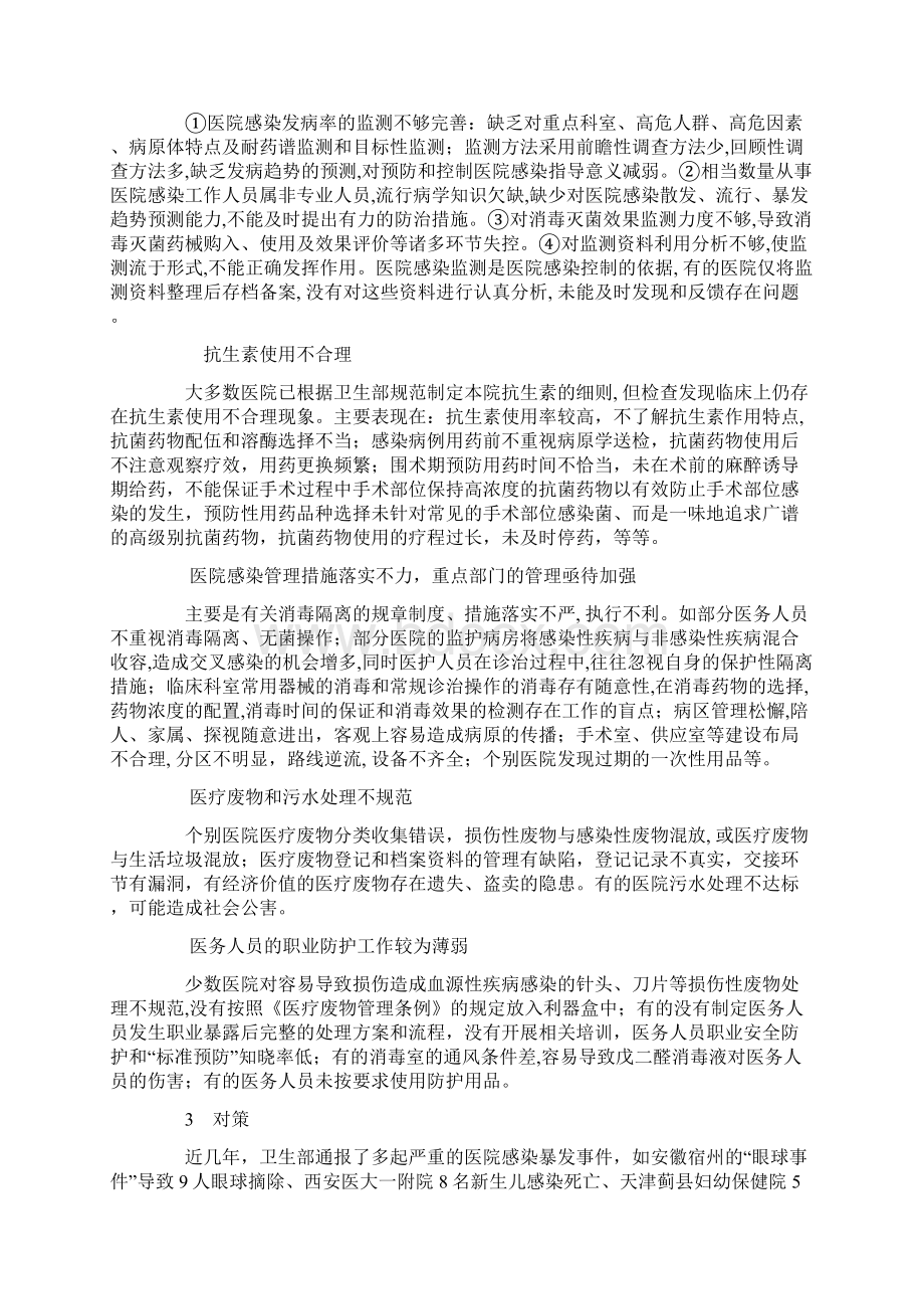 医院感染管理规范.docx_第3页