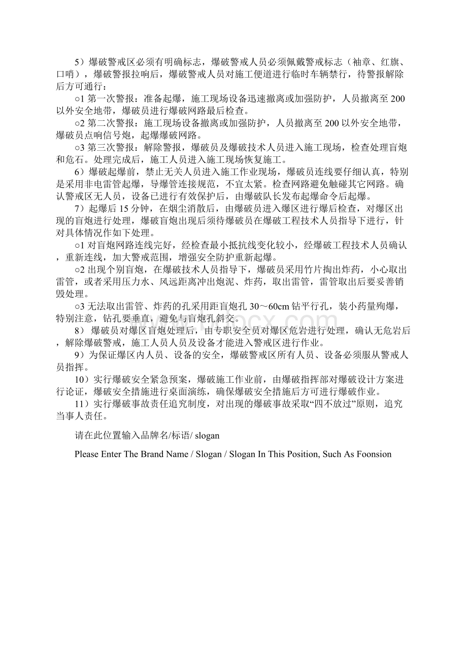 爆破作业安全保证措施示范文本Word文档格式.docx_第3页