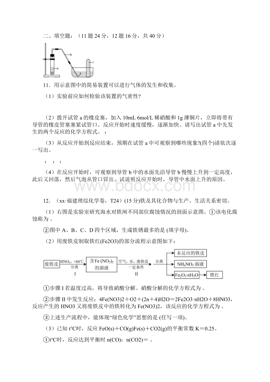 高三化学一轮复习考点18硝酸氮族元素测标题.docx_第3页