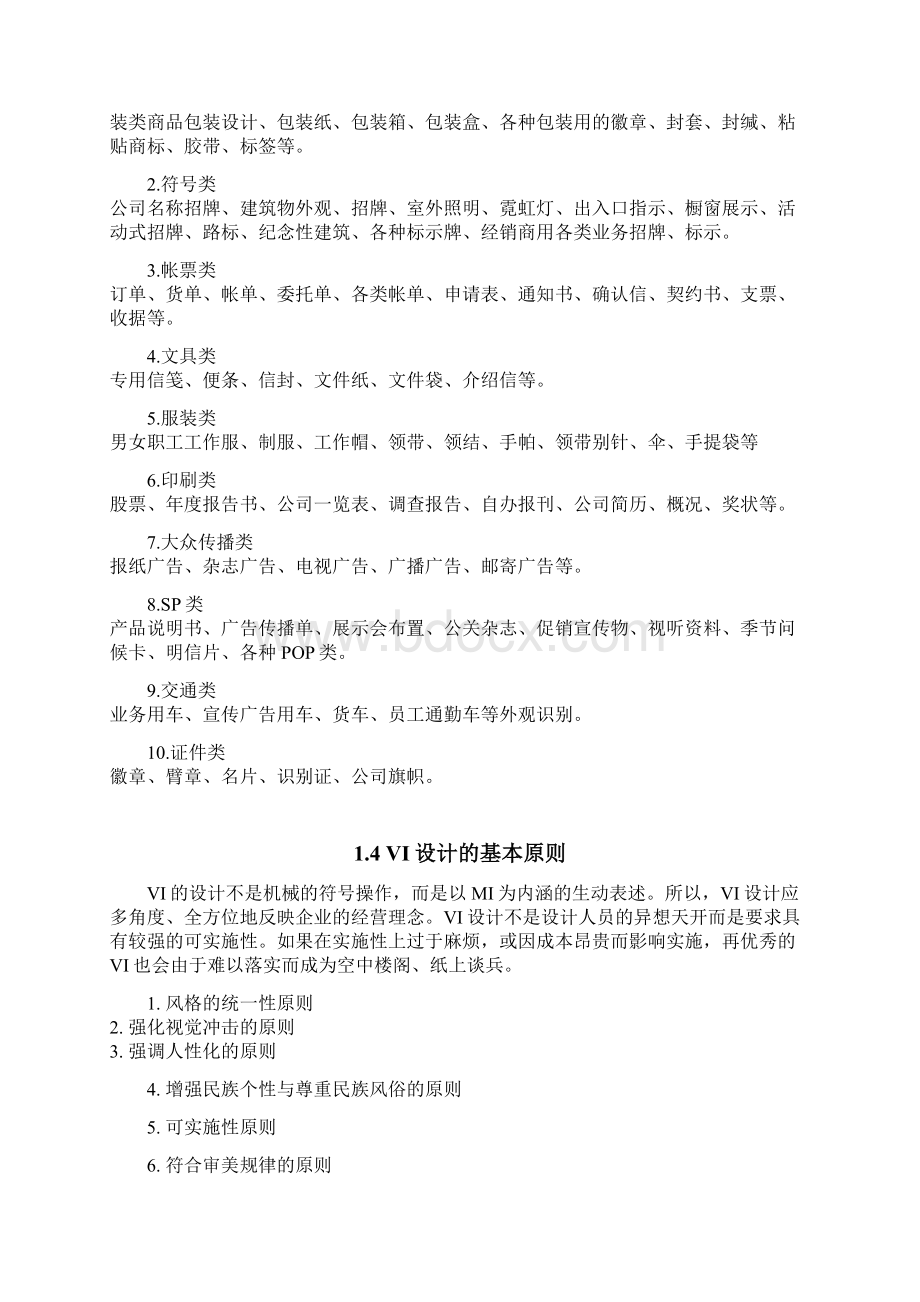 VI毕业设计论文1.docx_第3页