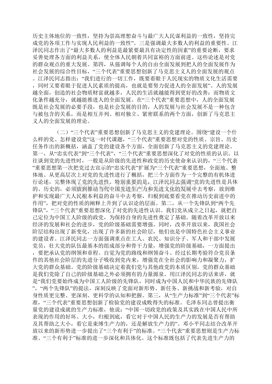 三个代表重要思想理论创新的内涵.docx_第2页