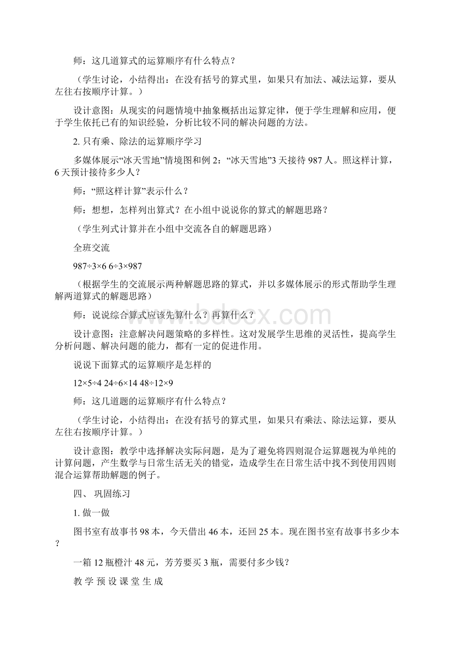 人教版新课标小学数学四年级下册第一单元教案.docx_第3页