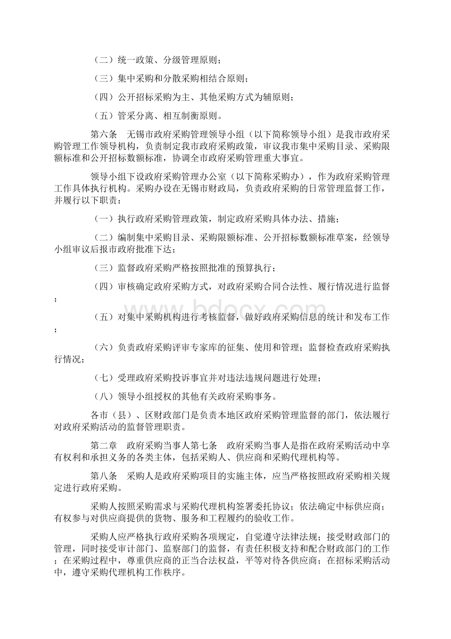 无锡市政府采购管理暂行办法.docx_第2页