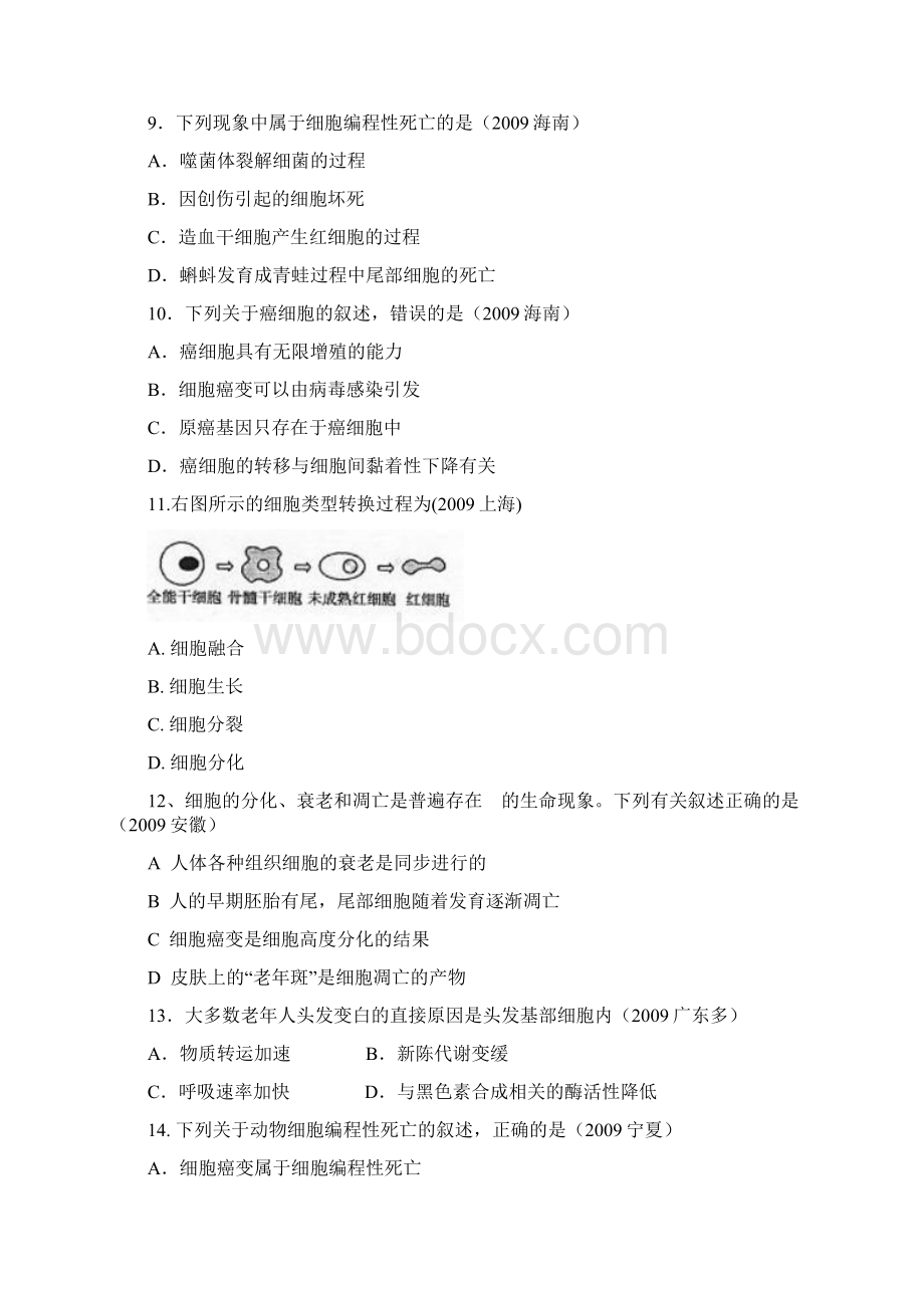 细胞的分化癌变衰老高考题Word格式.docx_第3页