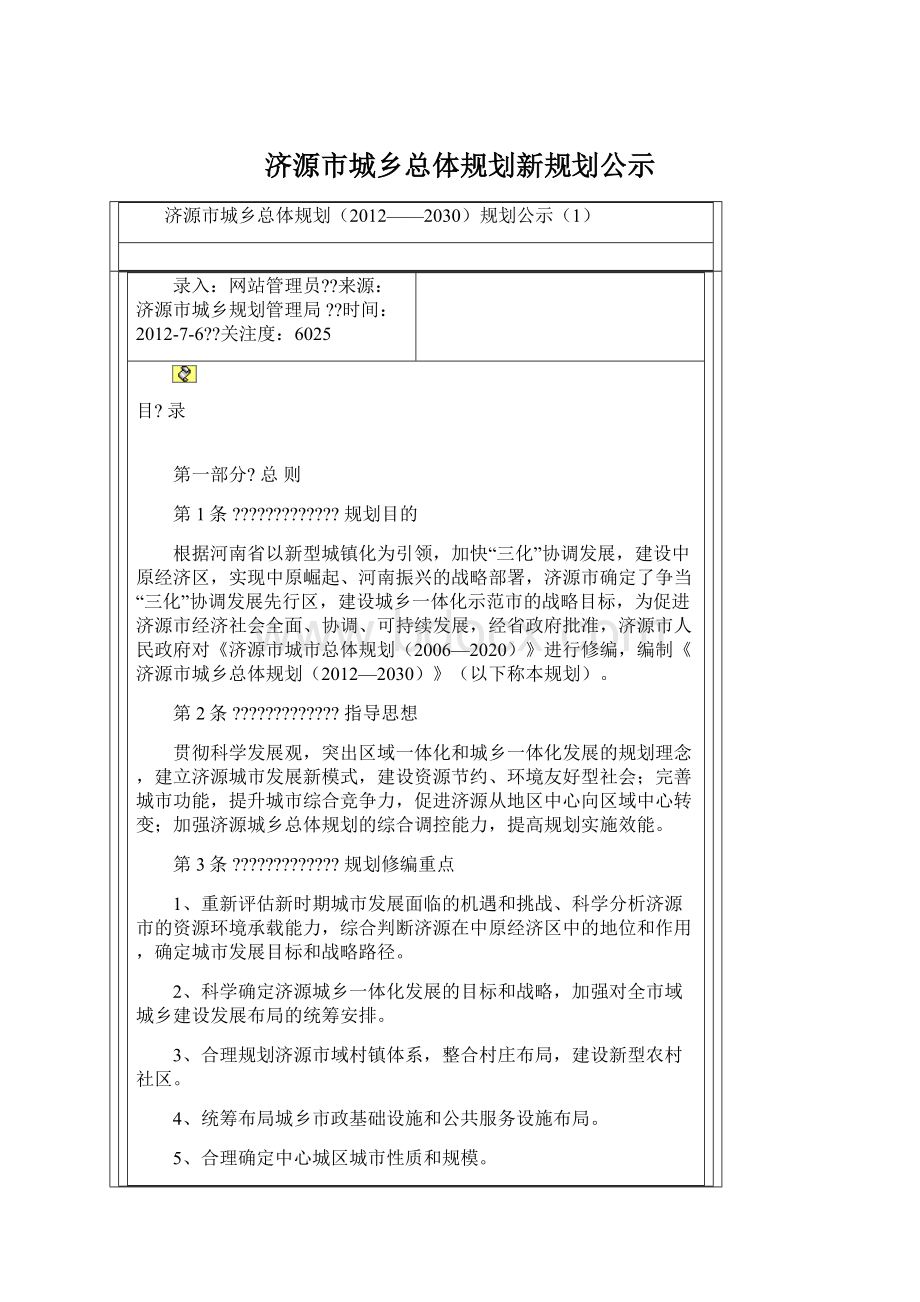 济源市城乡总体规划新规划公示.docx_第1页