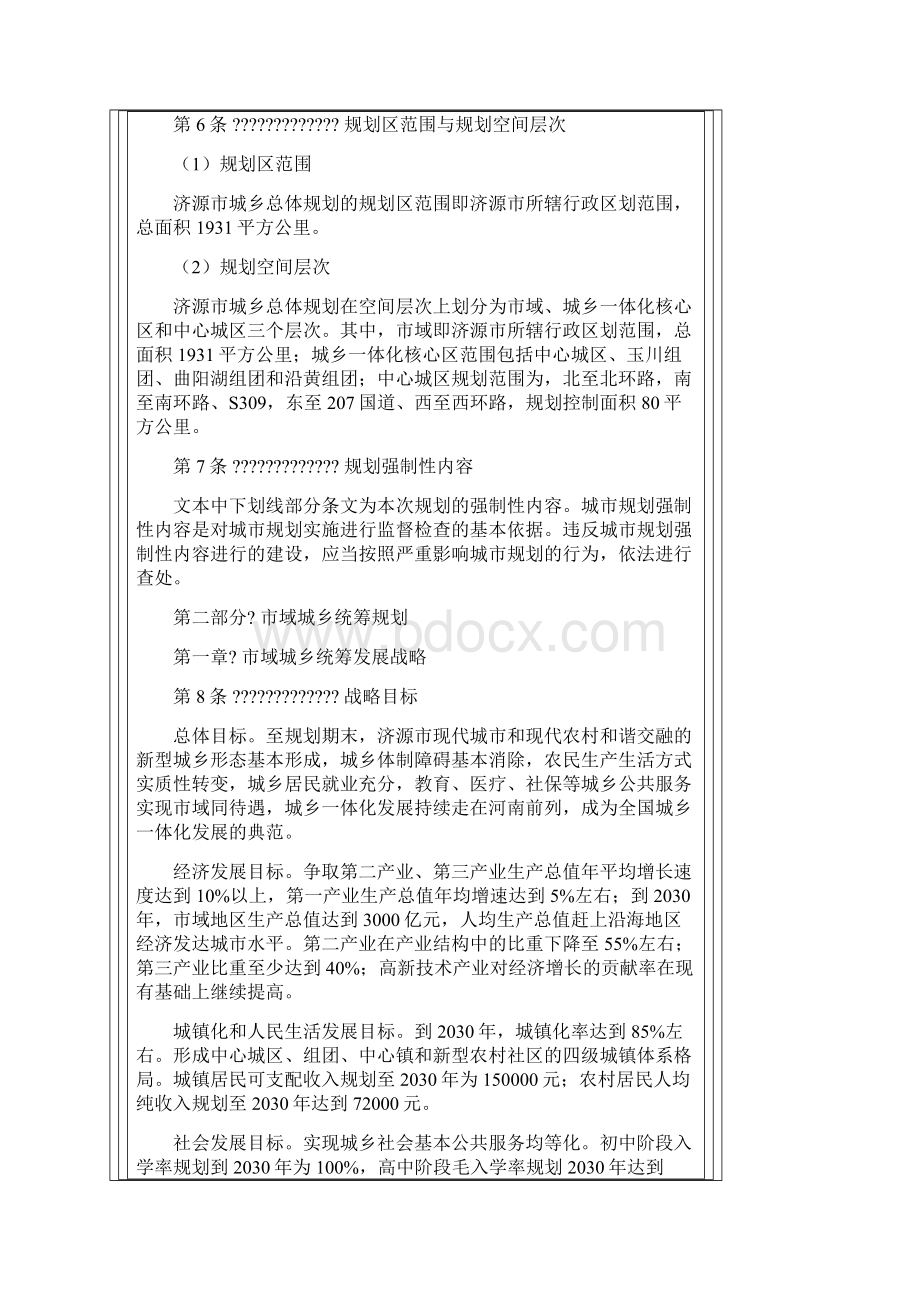 济源市城乡总体规划新规划公示.docx_第3页